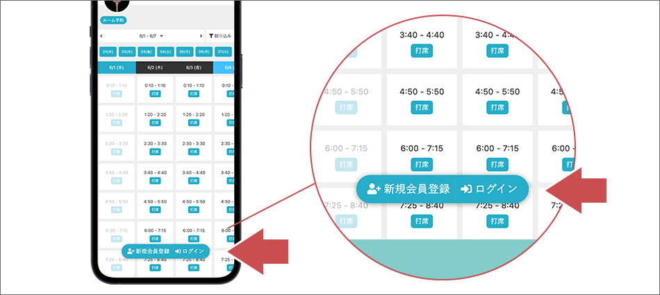 予約サイトで新規会員登録